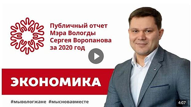 Мэр Вологды Сергей Воропанов: «2020 год в сфере экономики открыл новые возможности»