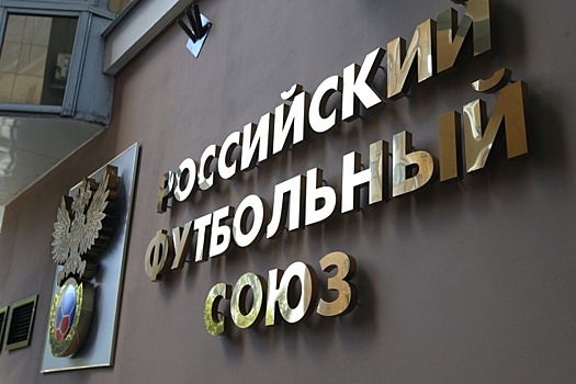 В CAS объяснили решение отклонить апелляции российских клубов и РФС
