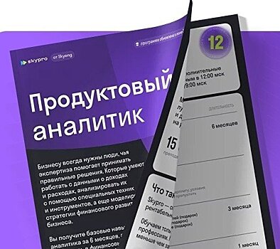 Продуктовый аналитик: как получить работу мечты без профильного образования