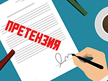 Как правильно составить досудебную претензию