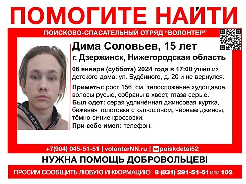 15-летнего подростка из детского дома в Дзержинске нашли
