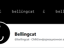 Bellingcat подготовила «расследование» об инциденте в Белоруссии 2020 года