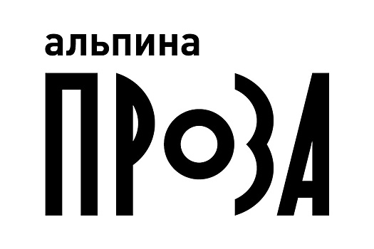 "Альпина.Проза" отзывает из магазинов бумажный тираж романа Иличевского