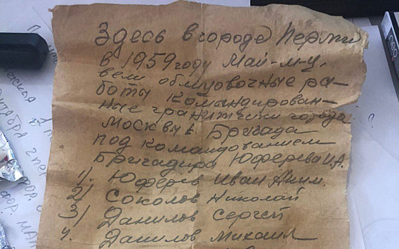 В Перми при реконструкции театра оперы и балета нашли записку от строителей 1959 года