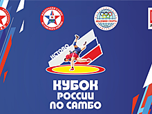 Кстово примет Кубок России 2020 по самбо