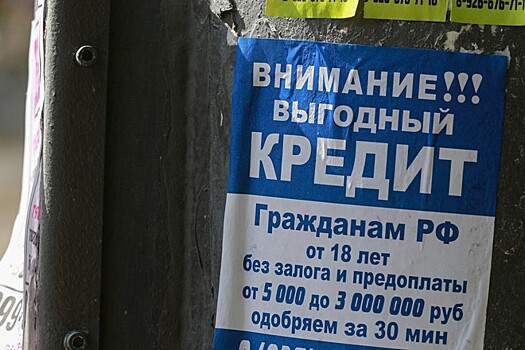 Россияне стали на 60% реже брать кредиты в крупных банках