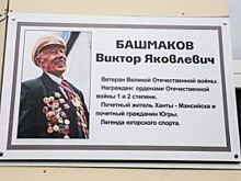 ЮКИОРу присвоят имя Виктора Башмакова