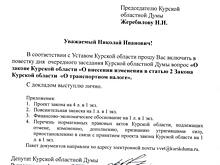 Курская фракция ЛДПР за отмену транспортного налога