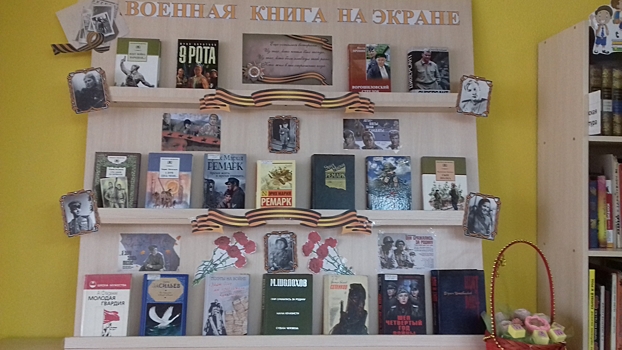 Книжная выставка «Военная книга на экране» открылась в Центральной библиотеке Щербинки