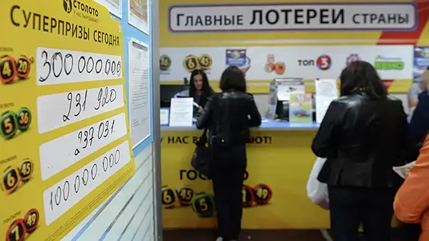 Россиянин выиграл в лотерею свыше 607 млн рублей