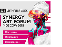 На Synergy Art Forum в Москве обсудили актуальные вопросы арт‑индустрии