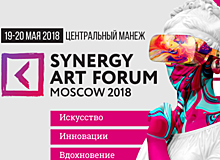 На Synergy Art Forum в Москве обсудили актуальные вопросы арт‑индустрии