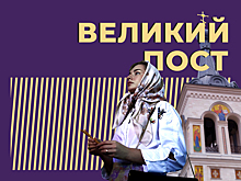 Что такое Великий пост и когда он закончится в 2024 году. Простыми словами