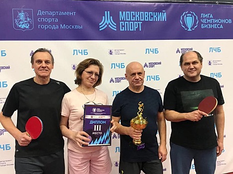 Врачи госпиталя в Лосинке стали «бронзовыми» призёрами городского чемпионата