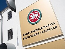 Президент Татарстана утвердил членов Общественной палаты республики