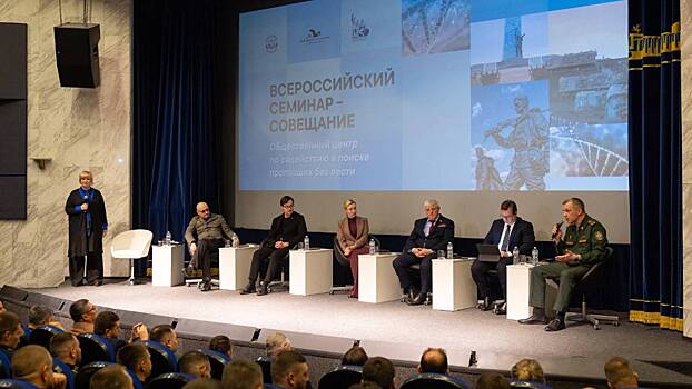 В Музее Победы обсудили поиск пропавших без вести