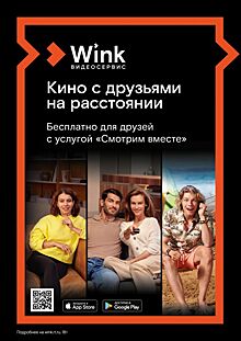 Количество абонентов Wink в ЦФО превысило миллион