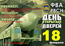 В Серпуховском филиале Военной академии РВСН пройдет День открытых дверей
