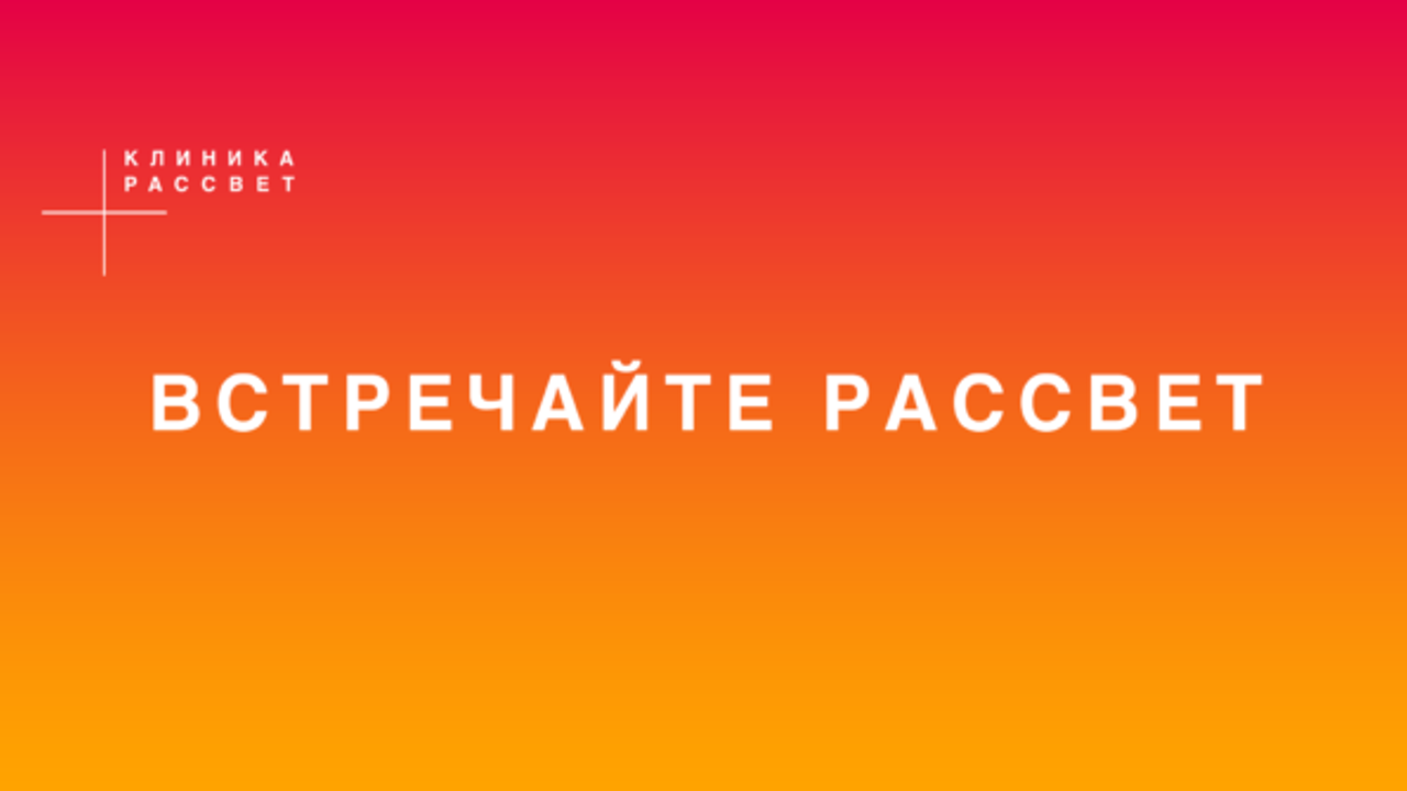 Клиника восход перекопская ул 3 фото