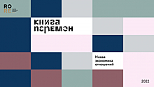 7 декабря «Родная речь» проведёт конференцию «Книга перемен. Новая экономика отношений»