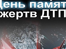 В Кургане почтили память жертв дорожных аварий