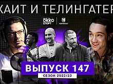 Трент, требл и трэш. А ещё заруба из-за «Интера». ХиТ#147