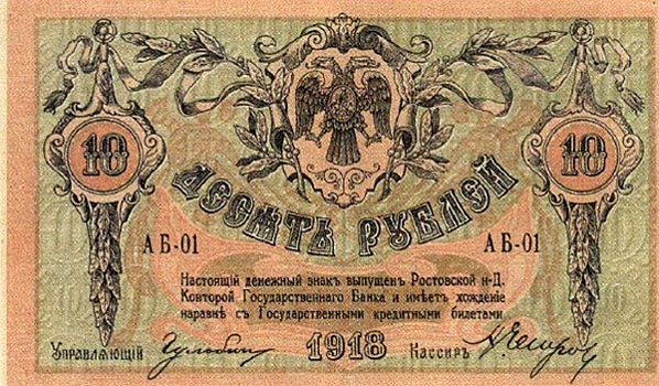 После революции в Ростове-на-Дону печатали самые защищенные в мире банкноты