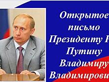 Открытое письмо