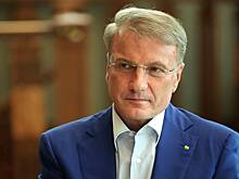 «Это все равно произойдет»: Греф предрек миллионам людей потерю работы