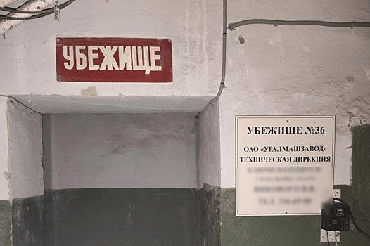 В Екатеринбурге выставили на продажу два советских бомбоубежища