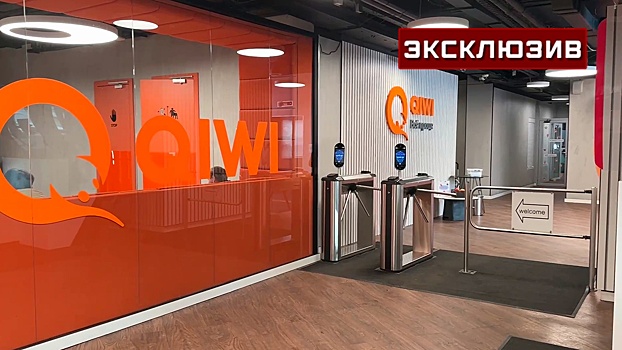 В Группе компаний QIWI сообщили о временной администрации в КИВИ Банке