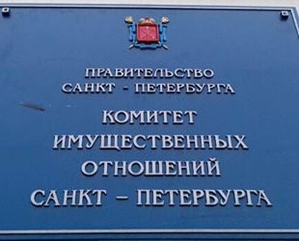КИО Санкт-Петерубрга подготовлена программа приватизации на 2021 год
