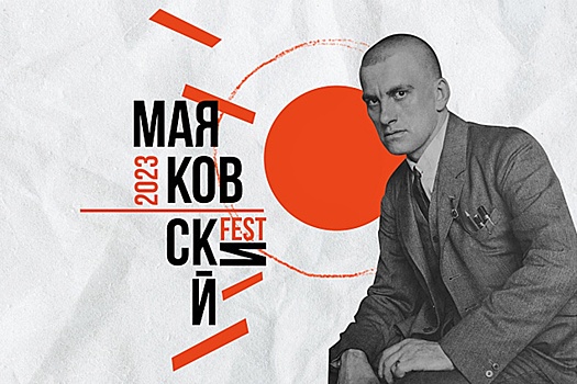130-летие Маяковского на ВДНХ отметят пятидневным фестивалем