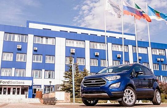 Имущество российских заводов Ford выставлено на продажу