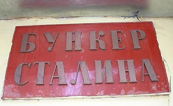 Бункер Сталина в Самаре поставил рекорд по посещаемости