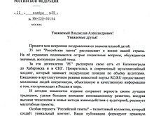 В редакционной почте письма и телеграммы от наших читателей по случаю 35-летия выхода в свет первого номера "Российской газеты"