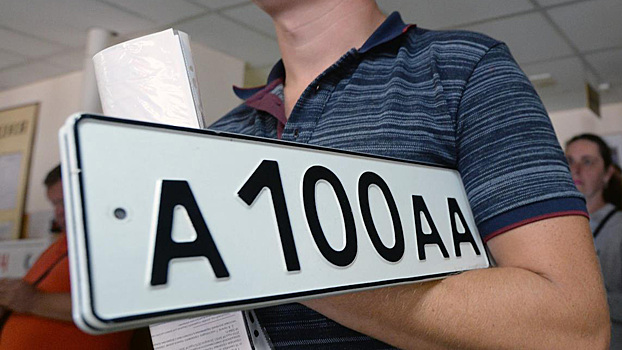 Эксперт рассказал, что может грозить водителям за номера без флага