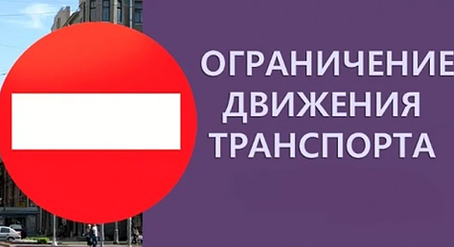 Внимание! Временное прекращение движения автотранспорта в Пятигорске