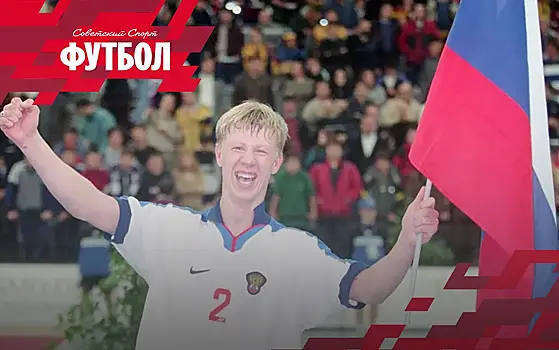 А потом к мячу подошёл Еременко: главной победе нашего мини-футбола 25 лет