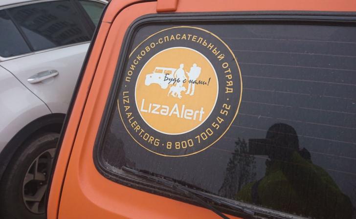 Курскому отряду «ЛизаАлерт» нужны добровольцы в любом районе