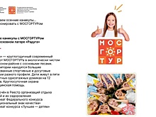 Организация выездных мероприятий для детей