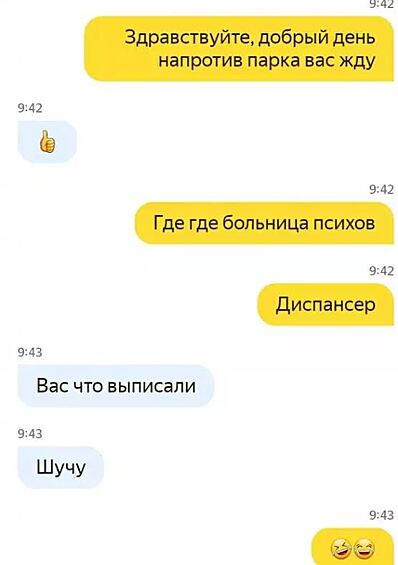 И у этого водителя чувство юмора на месте. Еще и клиент хороший попался.