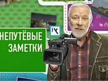 Вышли в эфир алтайские выпуски «Непутевых заметок» и «Поедем, поедим!»