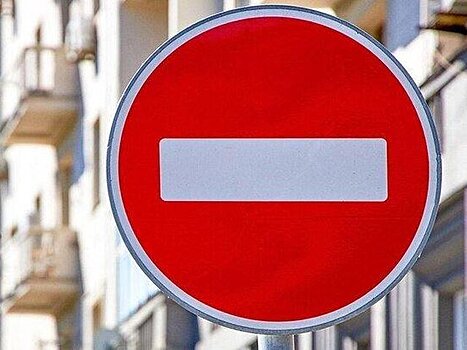 Движение на улице Родченко будет перекрыто 18 февраля