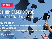 Абитуриентов МИЭТ приглашают на вебинар «6-летний забег в вузе. Как не упасть на финише»