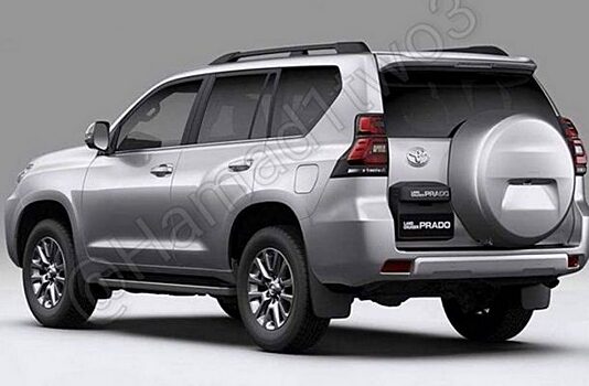 Цены и новые фото обновленного Land Cruiser Prado 2018 попали в Сеть