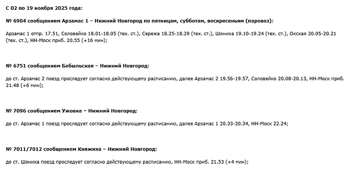 Расписание пяти электричек изменится в Нижегородской области с 2 ноября