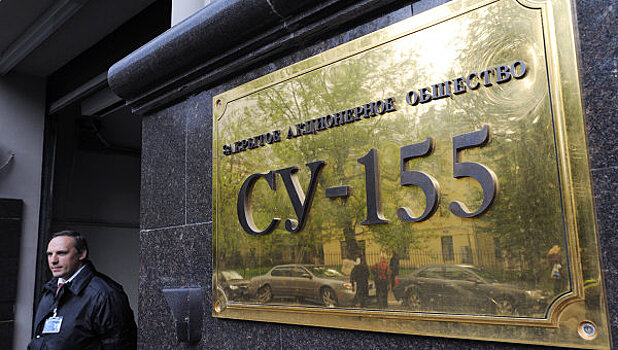 Суд ввел в отношении СУ-155 процедуру наблюдения