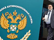 ФАС проверит покупки госкомпаний