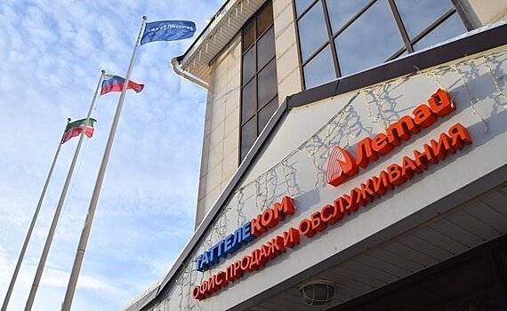Чистая прибыль "Таттелекома" за первый квартал 2023 года составила 367,7 млн рублей